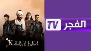 "موعد مع المؤسس عثمان" تردد قناة الفجر الجزائرية 2025 على القمر الصناعي نايل سات وعرب سات